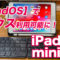 iPadmini5 マウス対応